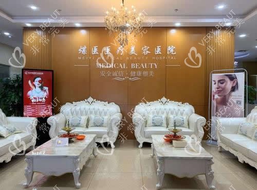 北京煤医医疗美容大厅环境图