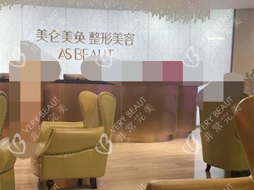 重庆美仑美奂整形前台的照片