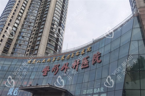 北京八大处整形外科