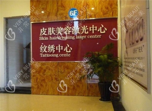 遵义利美康整形导医台