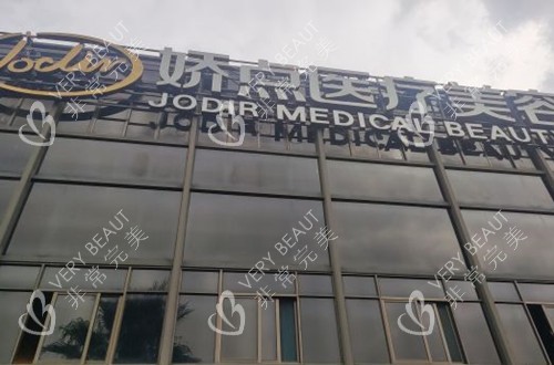 昆明娇点整形外景环境