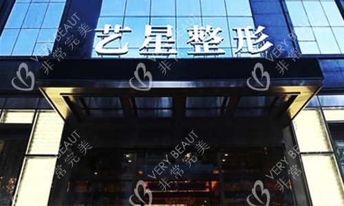 哈尔滨艺星医疗美容外景