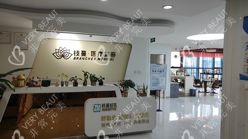 郑州枝蔓医美导诊台