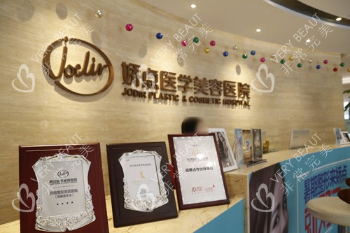 成都娇点医学美容医院前台图