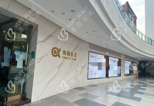 成都纯曦医疗美容外部环境示意图