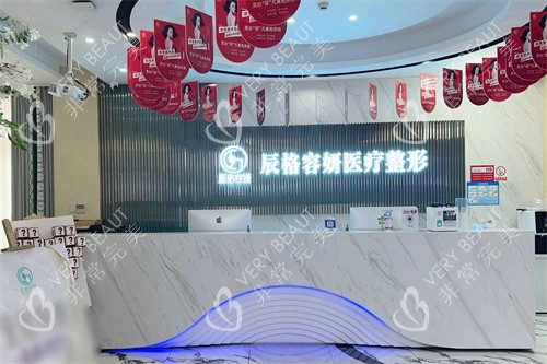 常德辰格容妍医疗美容前台