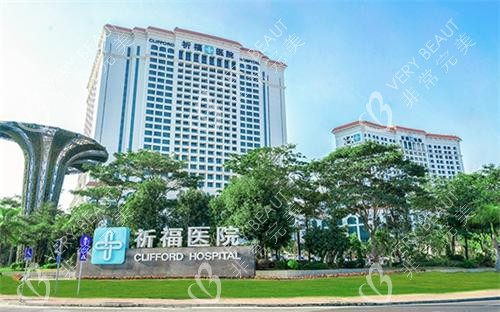 广州祈福整形医院大门口
