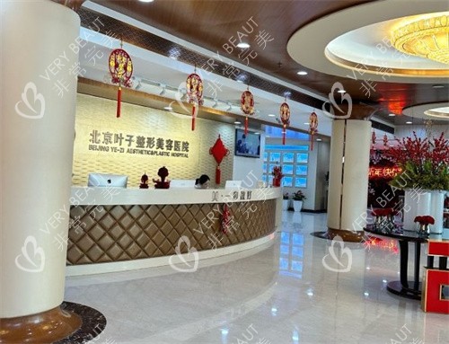 北京叶子整形医院前台