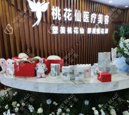 岳阳桃花仙整形前台