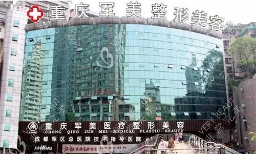 重庆军美整形医院大楼图