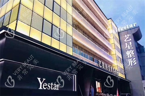 温州艺星整形外景图