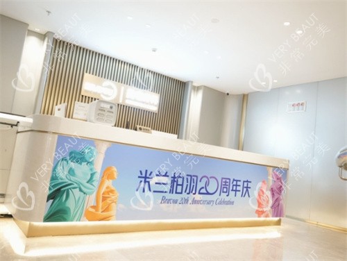 深圳米兰柏羽医疗美容前台环境