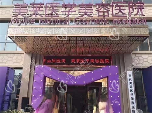 西安美莱整形门头环境