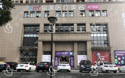 湖南岳阳你美整形门头示意图