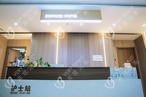 连云港铂曼医疗美容服务台