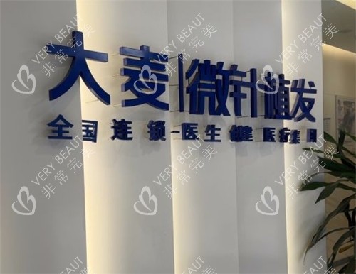 重庆大麦植发logo图