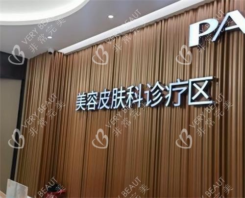 深圳鹏程医院美容诊疗区