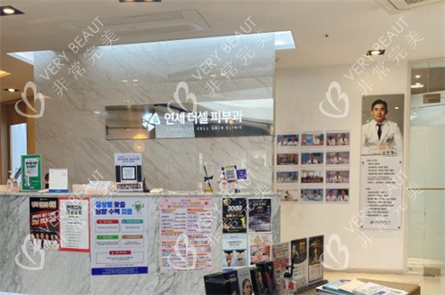韩国the cell皮肤科江南店