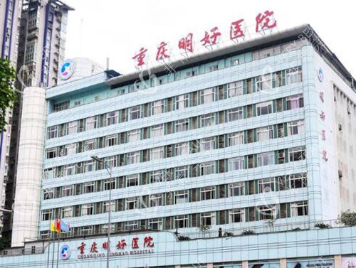 重庆明好医院外观
