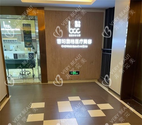 重庆曹阳丽格整形环境图片