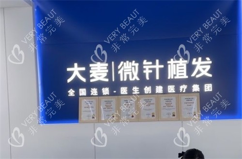 厦门大麦植发前台
