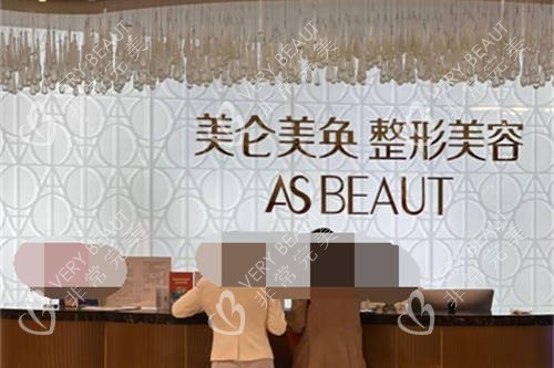 重庆美仑美奂整形美容医院前台