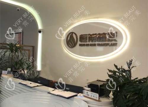 成都恒博植发前台环境示意图
