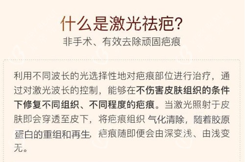 激光祛疤原理