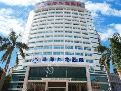珠海九龙整形医院大楼图