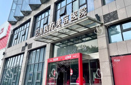 合肥艺星整形门头外景图