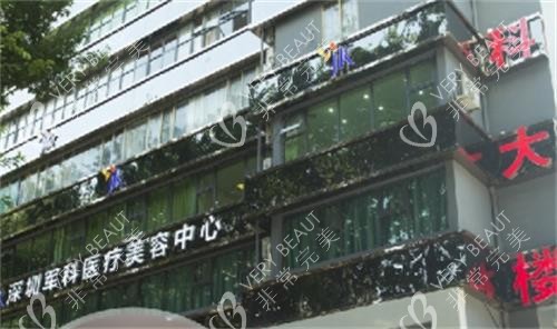 深圳军科整形医院门头