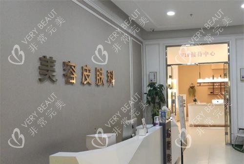西安美莱整形医院皮肤美容科
