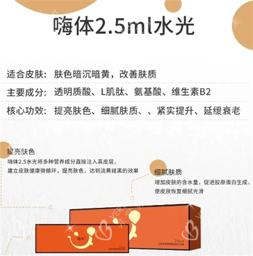 嗨体2