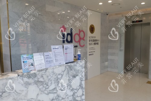 韩国ID整形导诊台前台区域