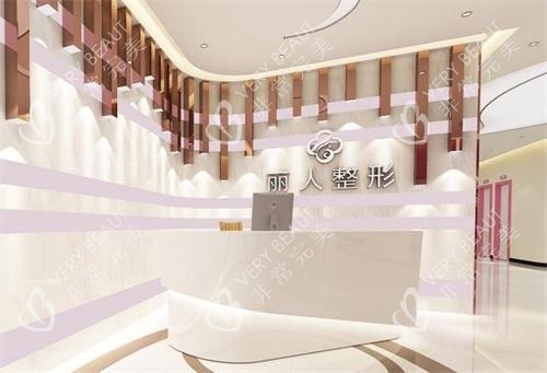 株洲丽人整形前台环境图
