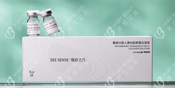 重组三型胶原蛋白悦白之几