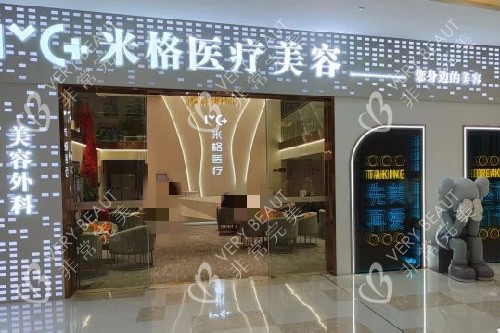 重庆米格整形门头图