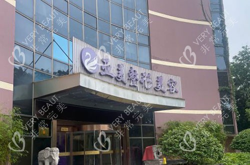 金华亚美整形门头外景图