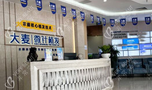 广州大麦微针植发服务台