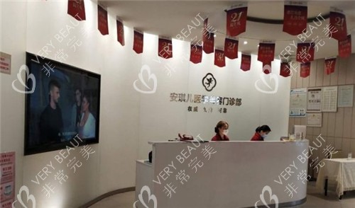 十堰安琪儿医疗美容前台