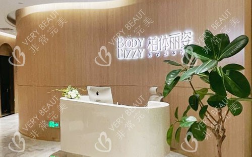 北京米兰柏羽丽都整形导医台