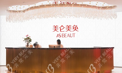 重庆美仑美奂整形医院导医台