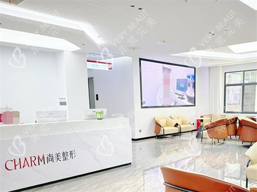 上饶尚美整形美容皮肤科等候区环境