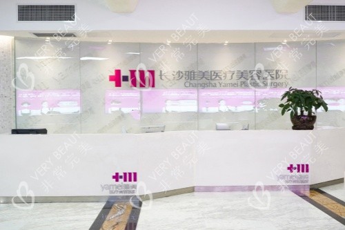 长沙雅美整形四楼大厅