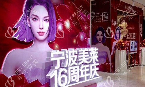 宁波美莱整形的环境图