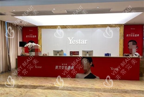 嘉兴艺星医疗美容前台