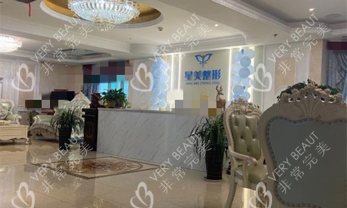 平顶山星美医疗美容前台图