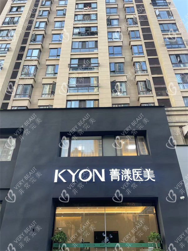 宁波菁漾轻医美外景