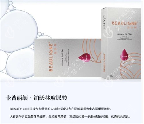 泊沃林玻尿酸介绍