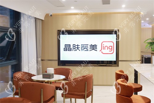 长沙晶肤医疗美容休息区环境